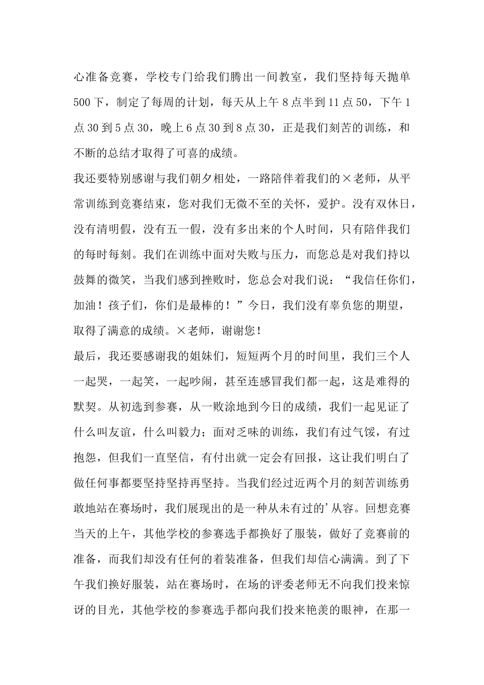 技能竞赛获奖发言稿_第3页