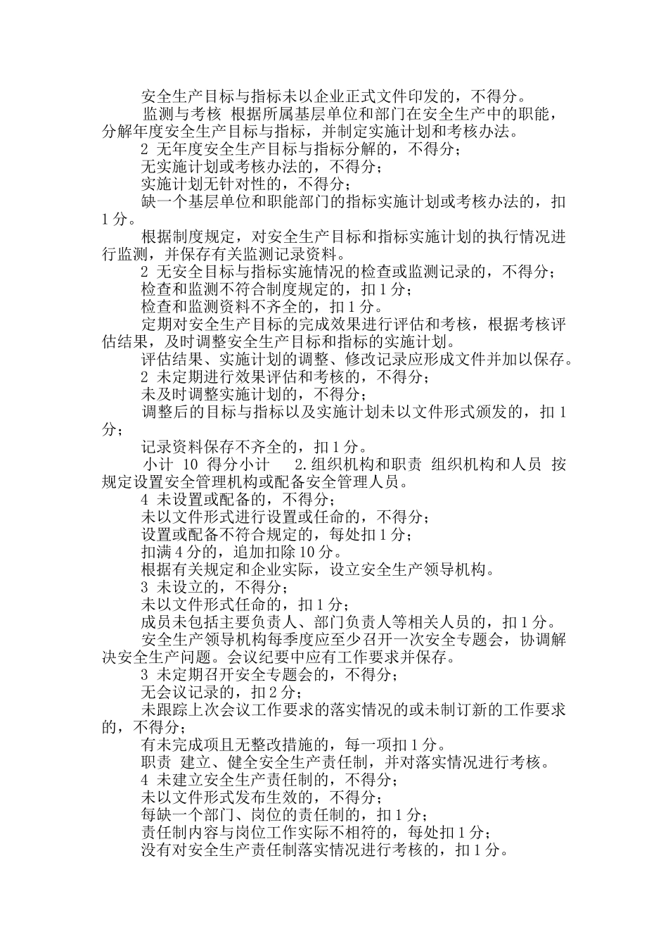 技能培训专题-仓储物流企业安全生产标准化评定_第2页