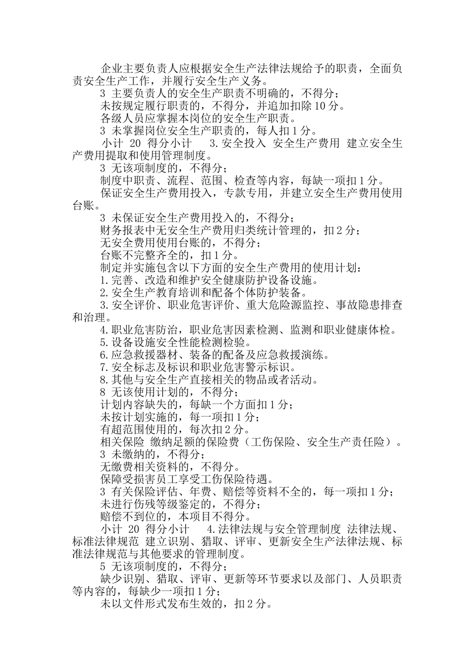 技能培训专题-仓储物流企业安全生产标准化评定_第3页