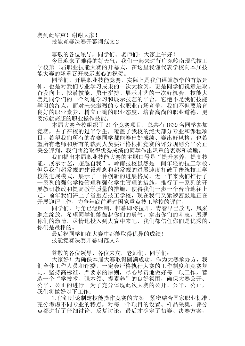 技能竞赛决赛开幕词范本_第2页