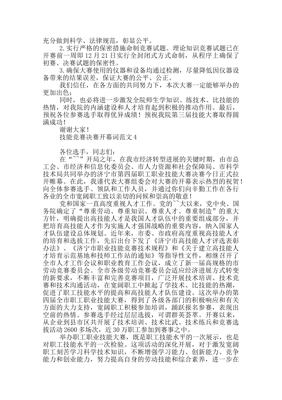 技能竞赛决赛开幕词范本_第3页