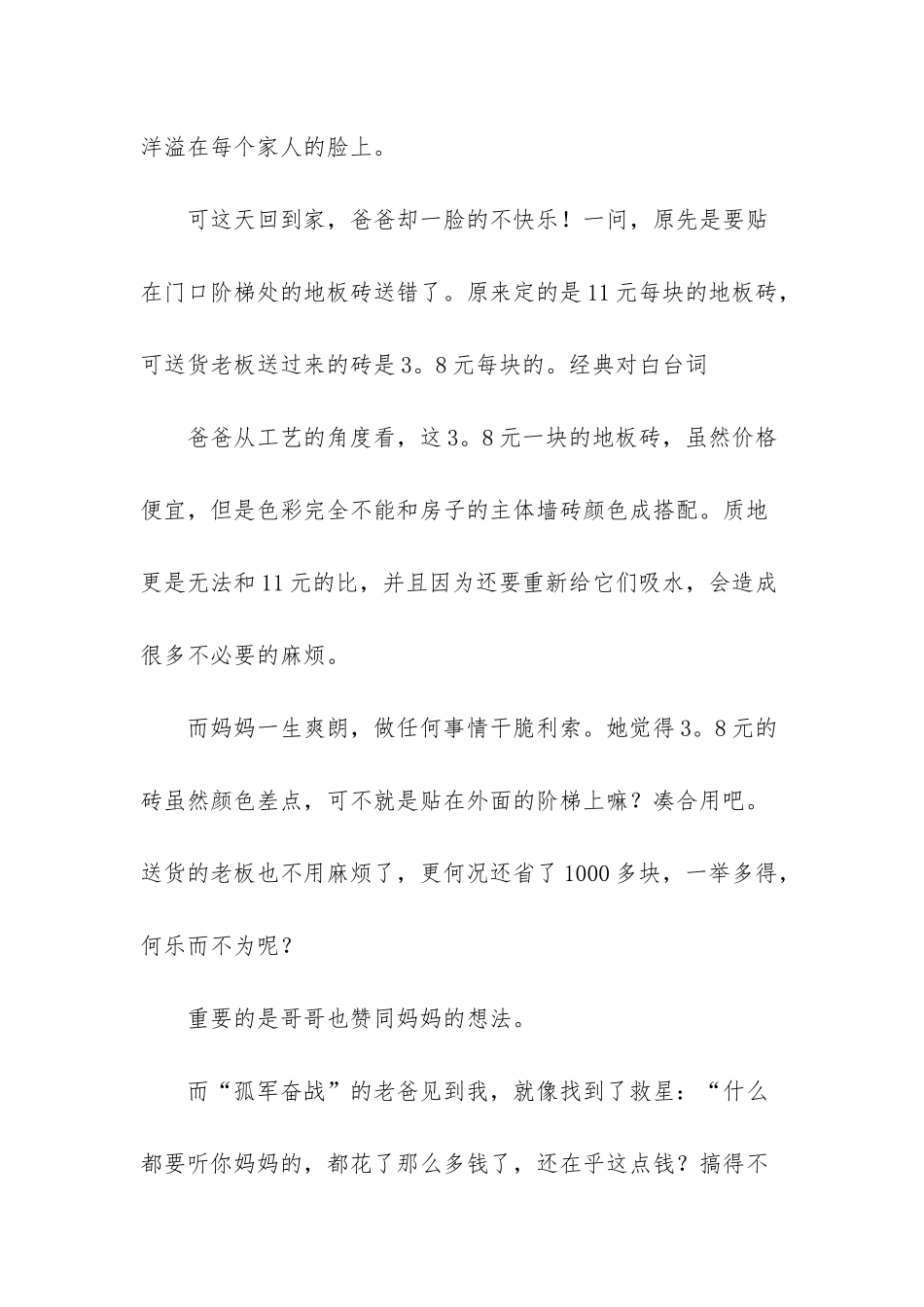 把日子过成诗_第2页