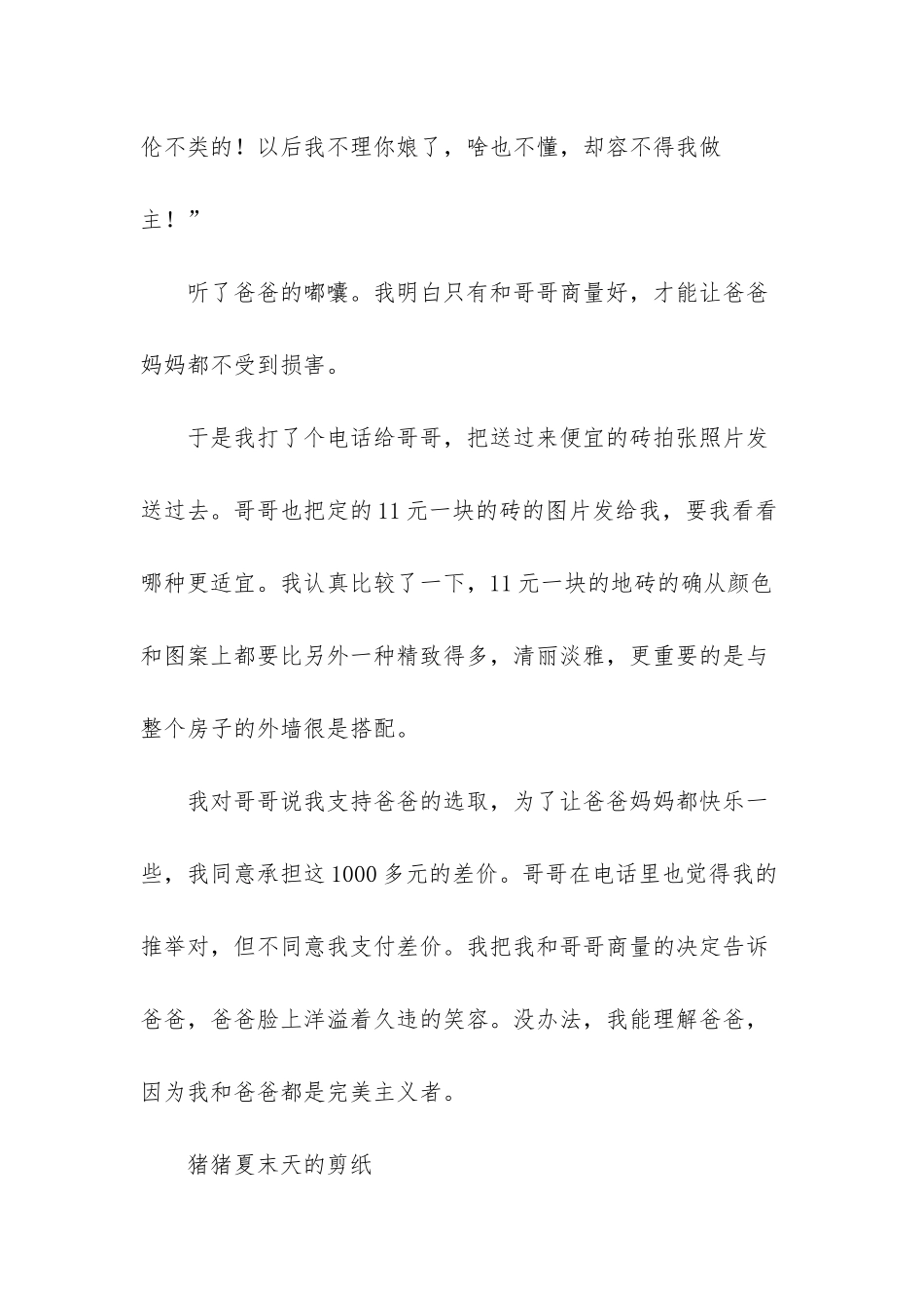 把日子过成诗_第3页
