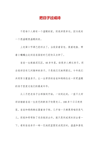把日子过成诗