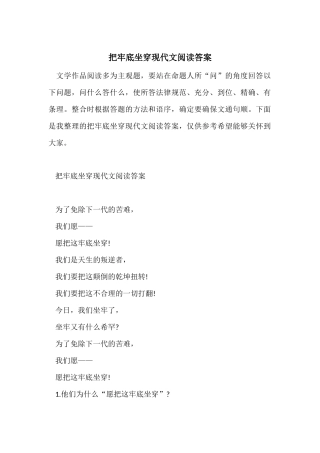 把牢底坐穿现代文阅读答案