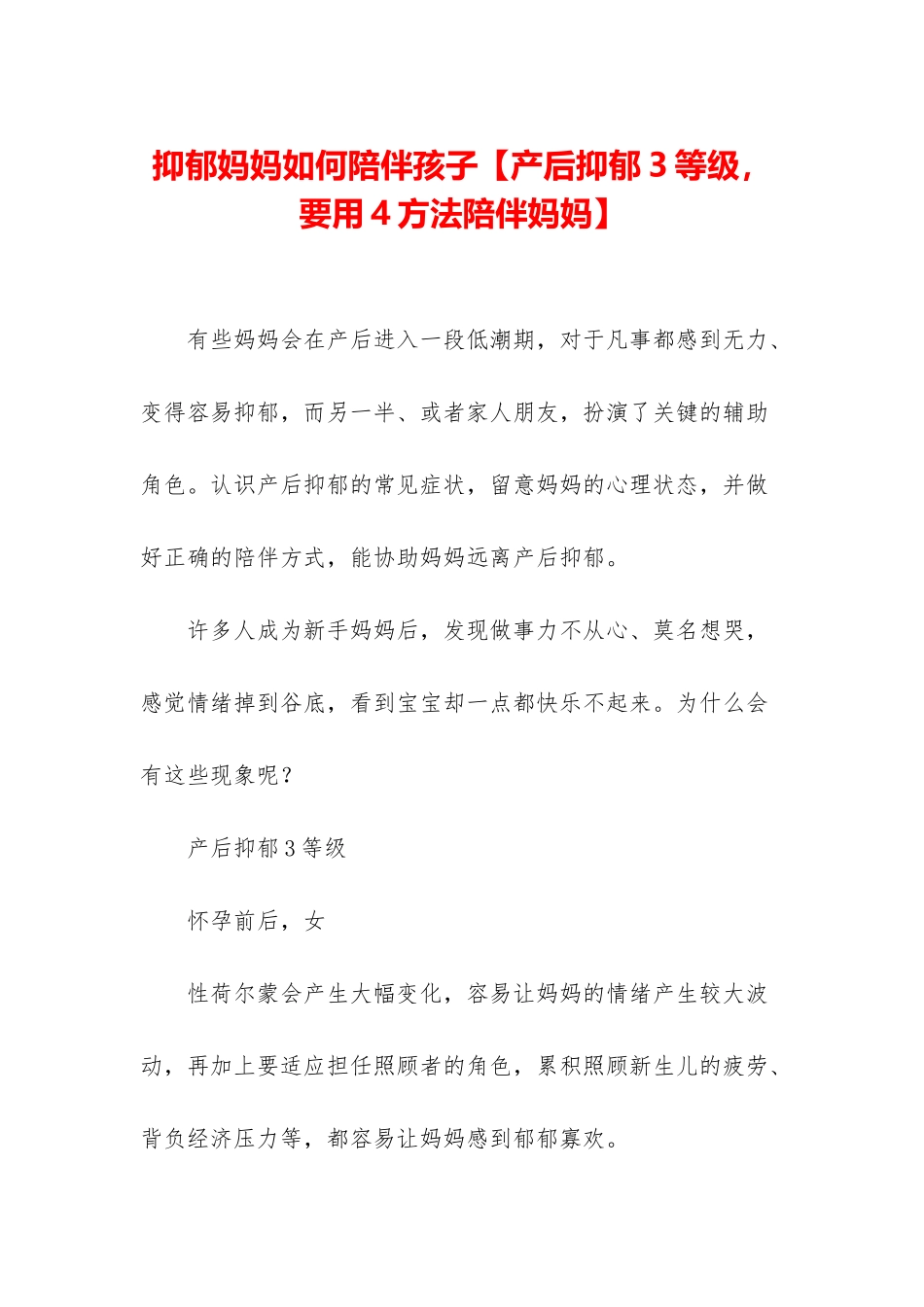 抑郁妈妈如何陪伴孩子_第1页