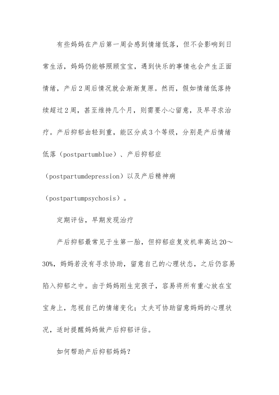 抑郁妈妈如何陪伴孩子_第2页