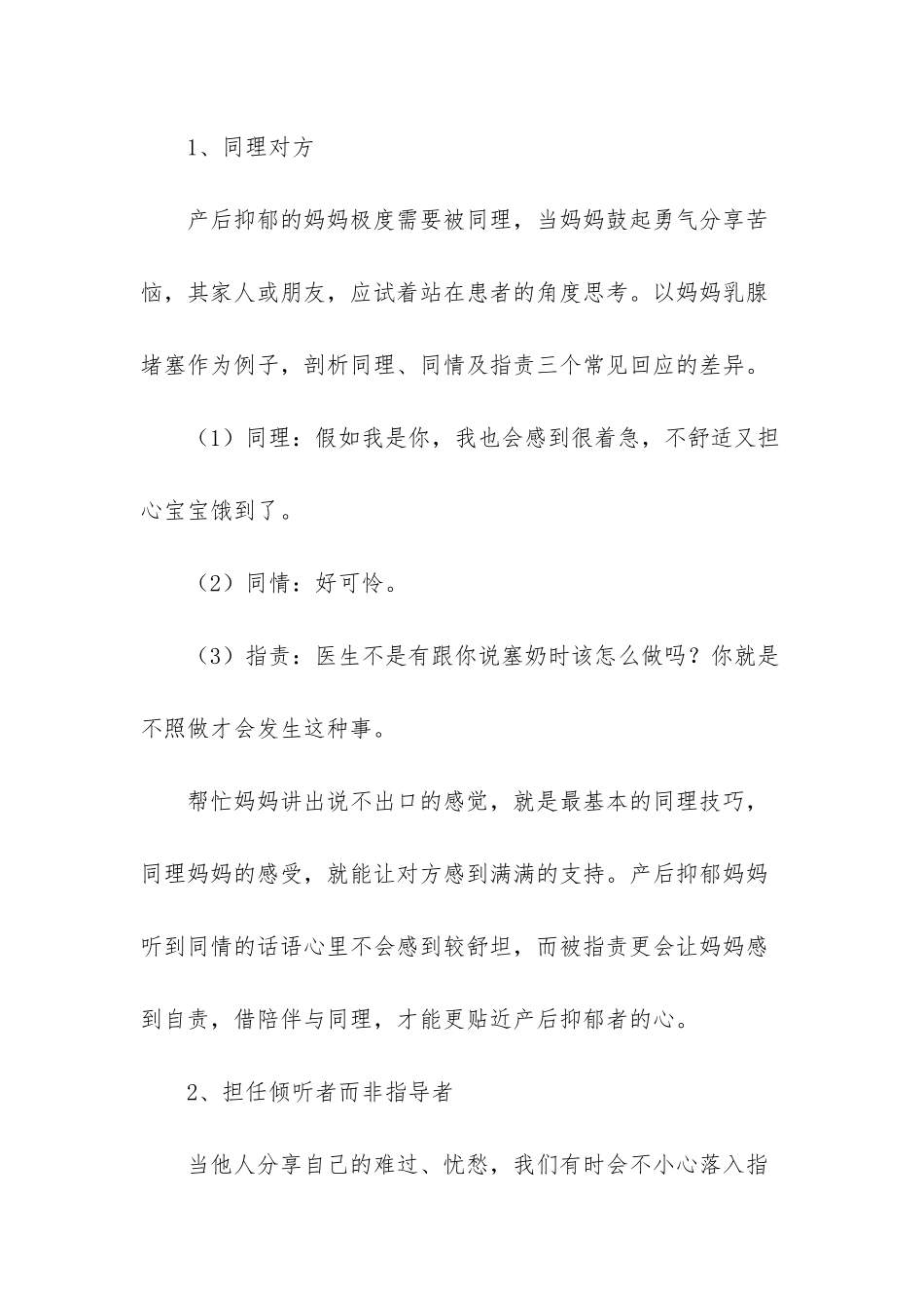 抑郁妈妈如何陪伴孩子_第3页