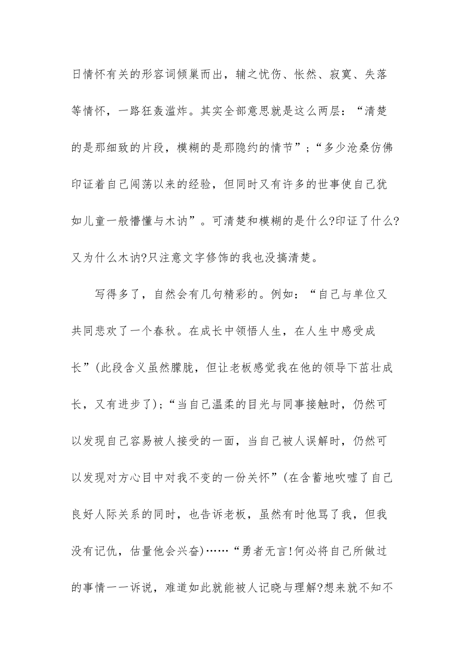 抒发自己感情的年终小结-抒发感情_第2页