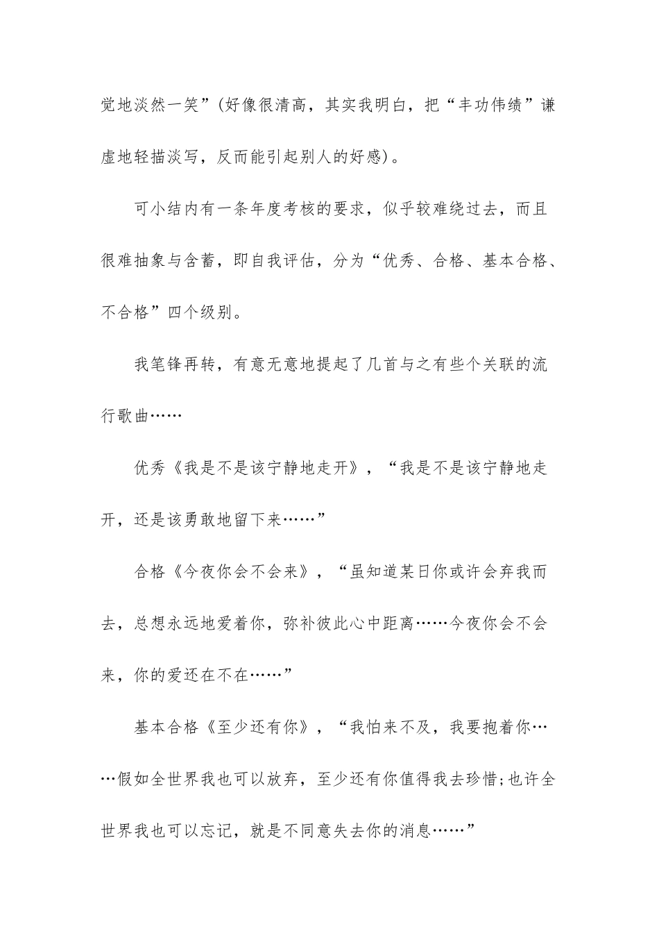 抒发自己感情的年终小结-抒发感情_第3页