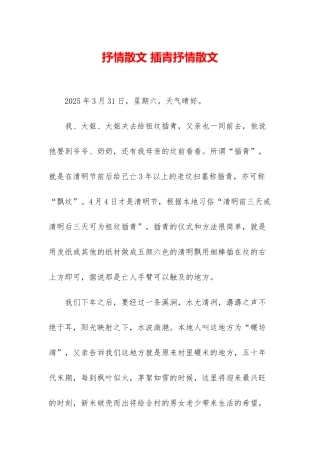 抒情散文-插青抒情散文