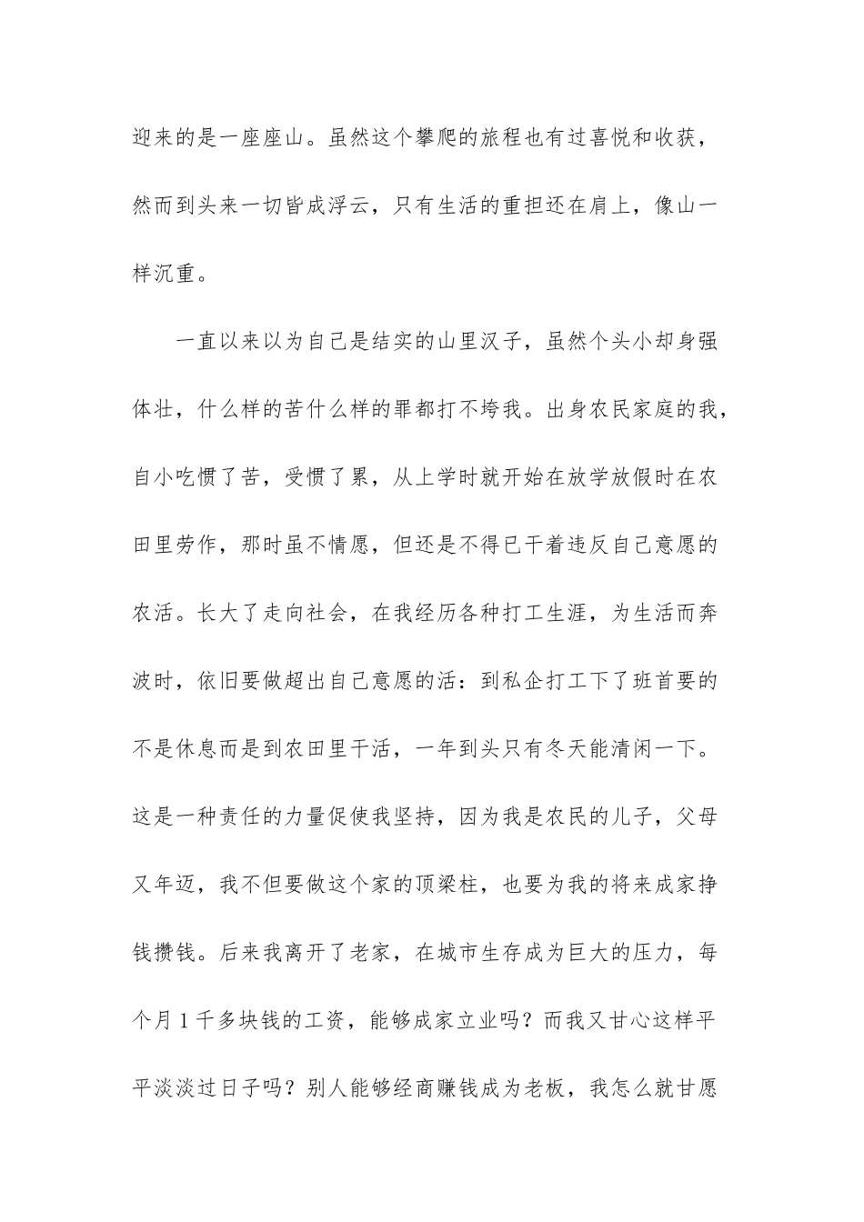 抒情散文-选择的抒情散文_第2页