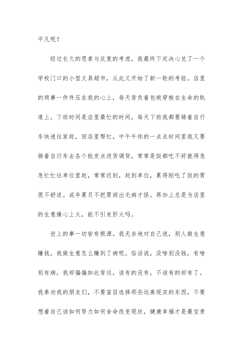 抒情散文-选择的抒情散文_第3页