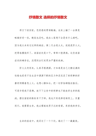 抒情散文-选择的抒情散文