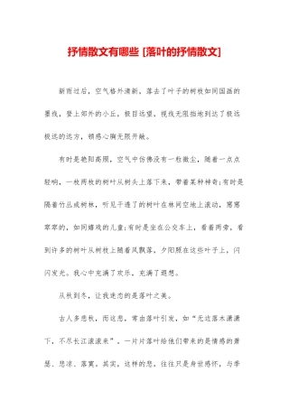 抒情散文有哪些-