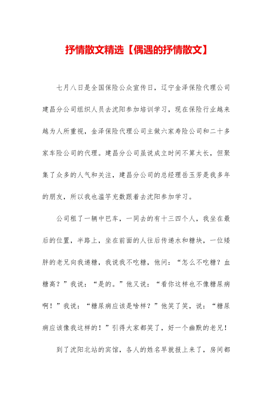 抒情散文精选_第1页