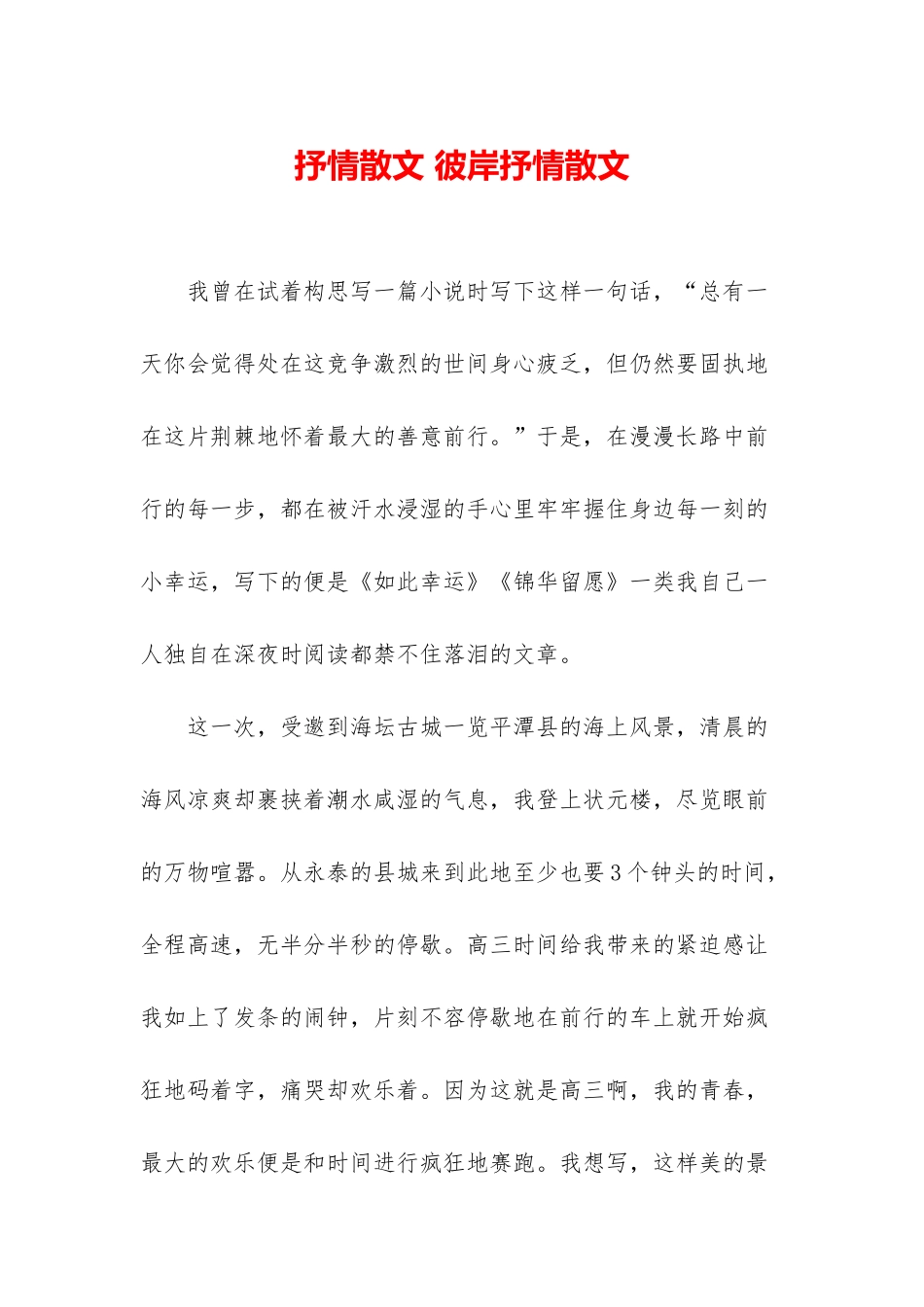 抒情散文-彼岸抒情散文_第1页
