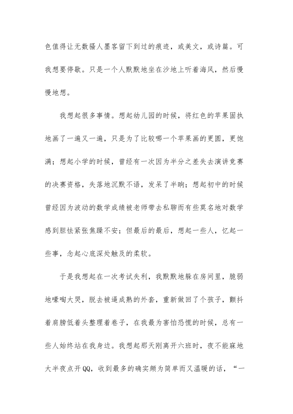 抒情散文-彼岸抒情散文_第2页