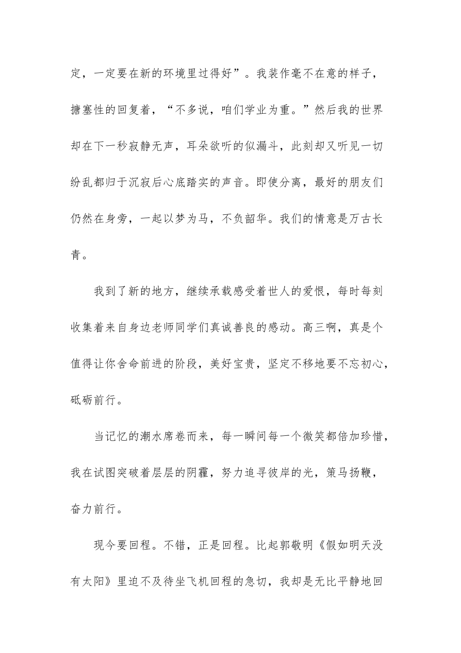 抒情散文-彼岸抒情散文_第3页