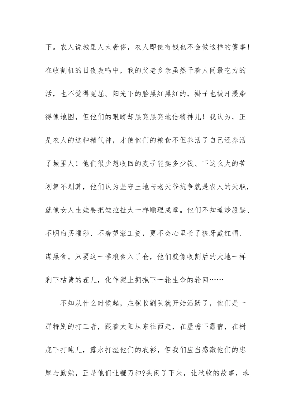 抒情散文500字精选-_第2页
