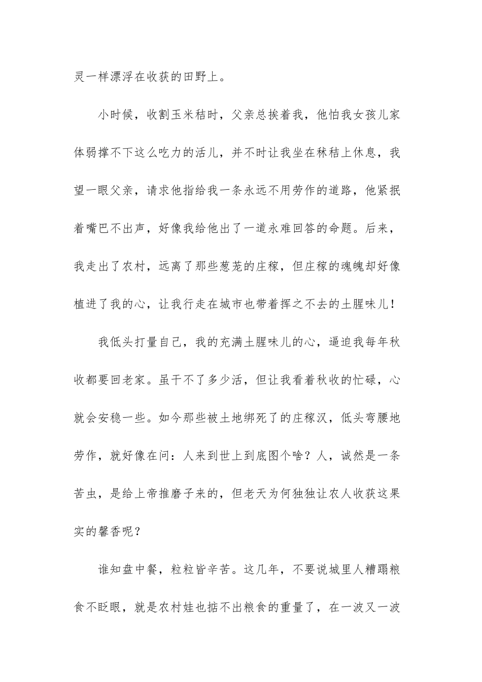 抒情散文500字精选-_第3页
