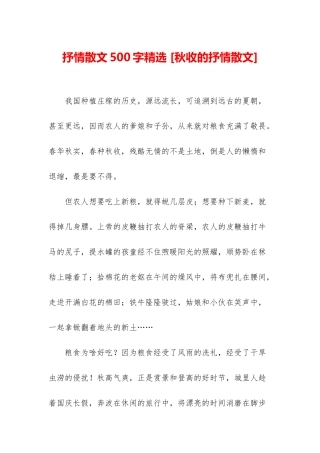 抒情散文500字精选-