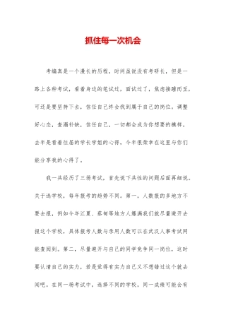 抓住每一次机会