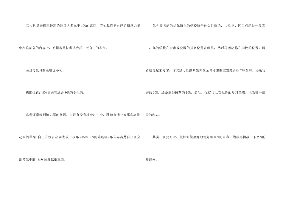 抓住高考复习的黄金规律_第2页