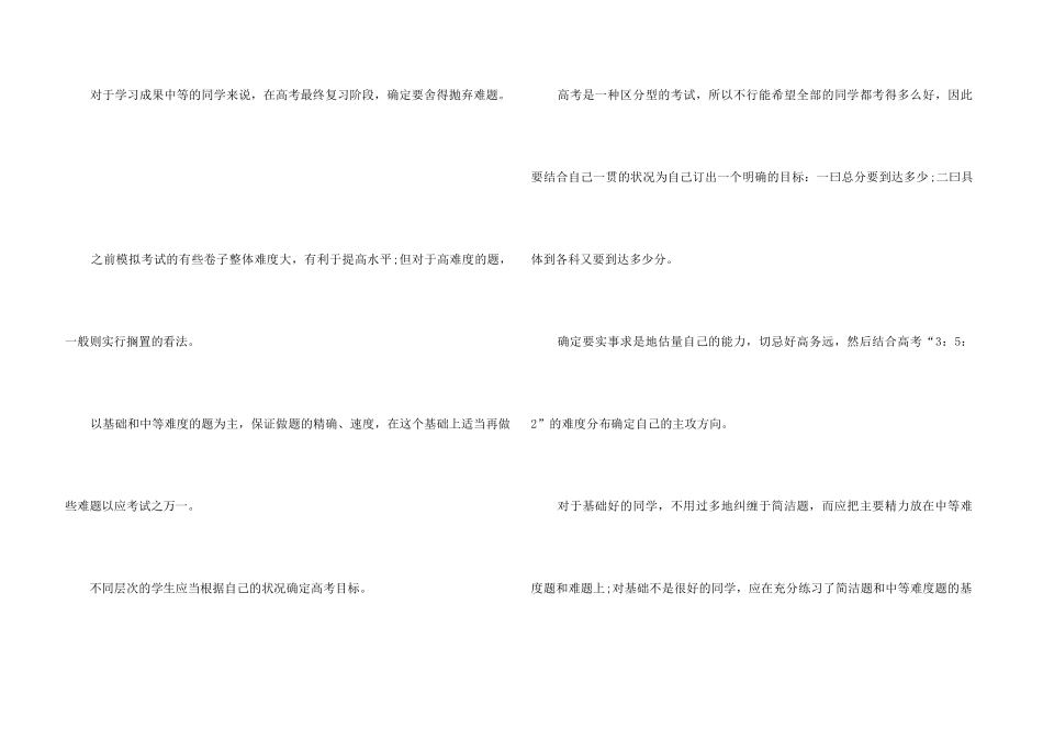 抓住高考复习的黄金规律_第3页