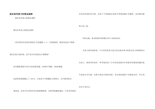 抓住高考复习的黄金规律