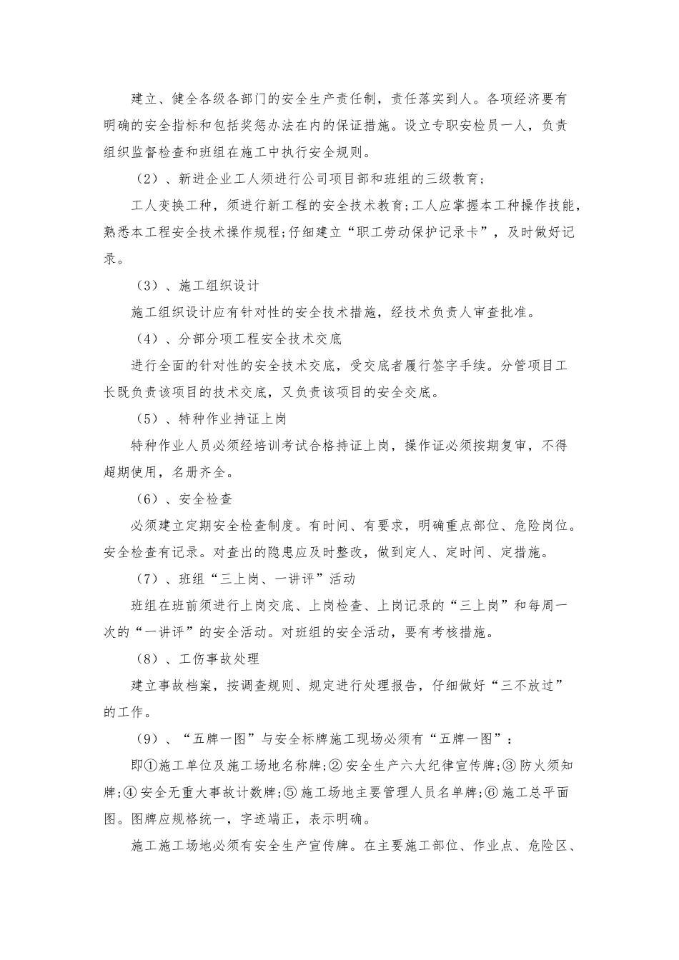 投标服务承诺书4篇_第2页