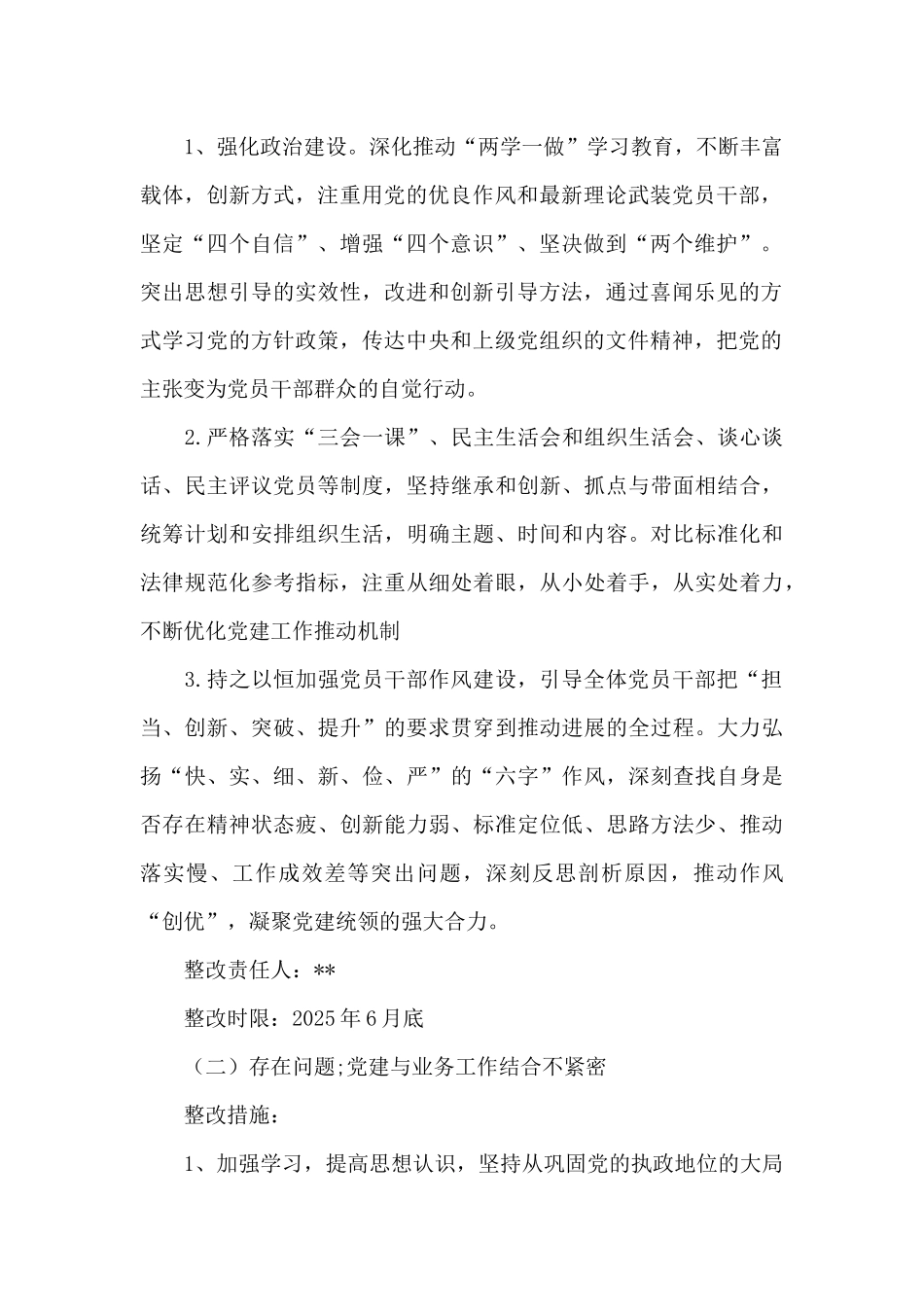 抓基层党建工作述职评议考核反馈问题整改方案_第2页