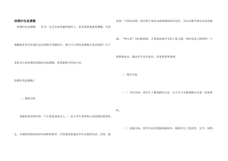 投掷沙包说课稿