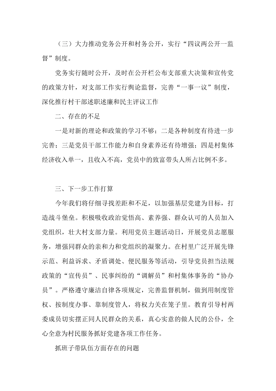 抓班子带队伍方面存在的问题2025年三篇_第2页