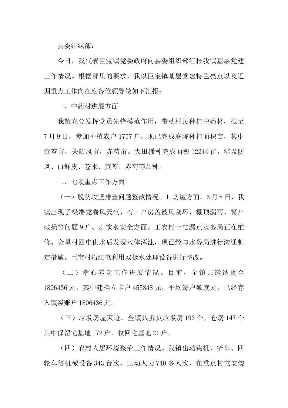 抓班子带队伍方面存在的问题2025年三篇_第3页