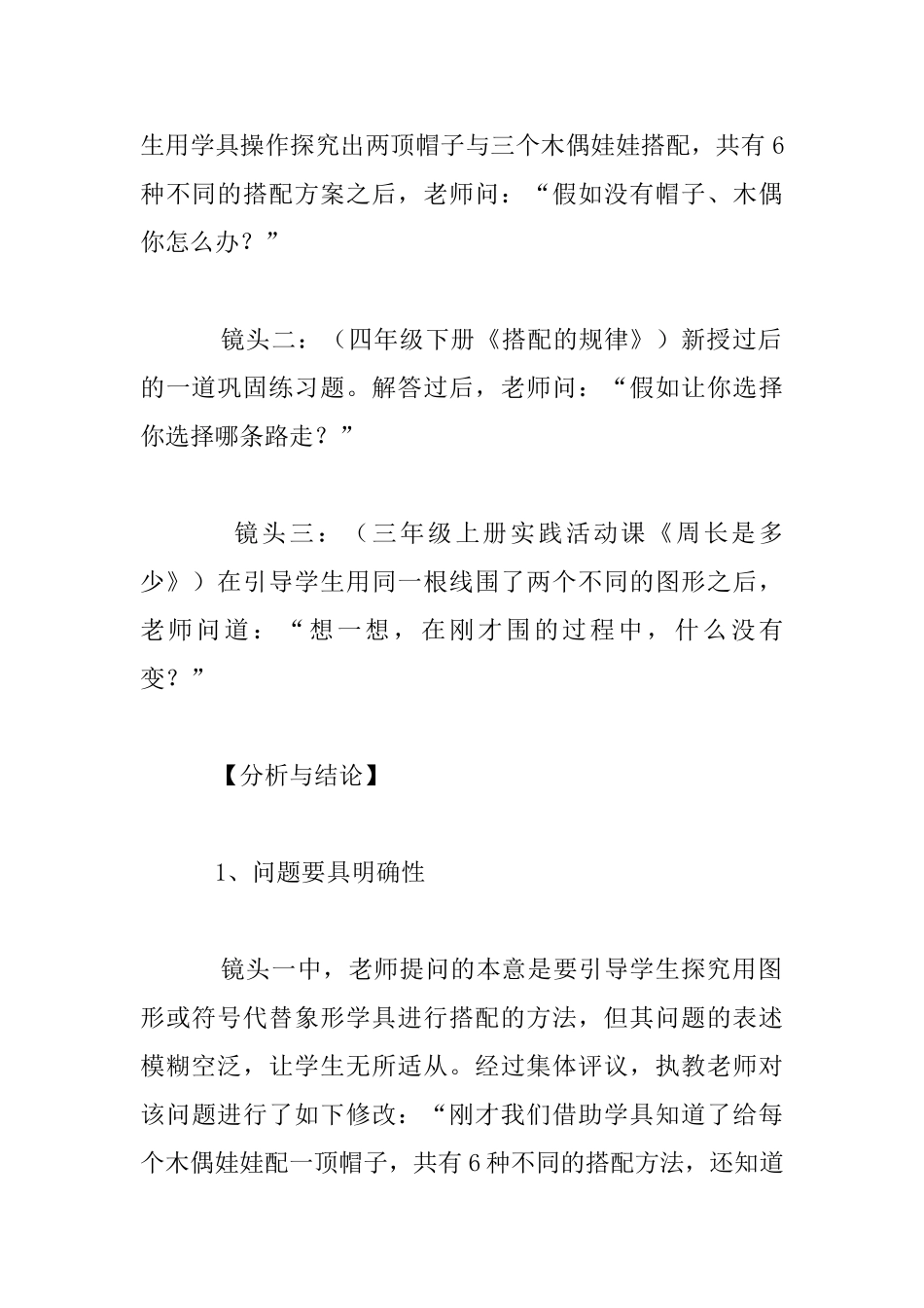 抓问题设计-促教学高效小学老师教学案例_第2页