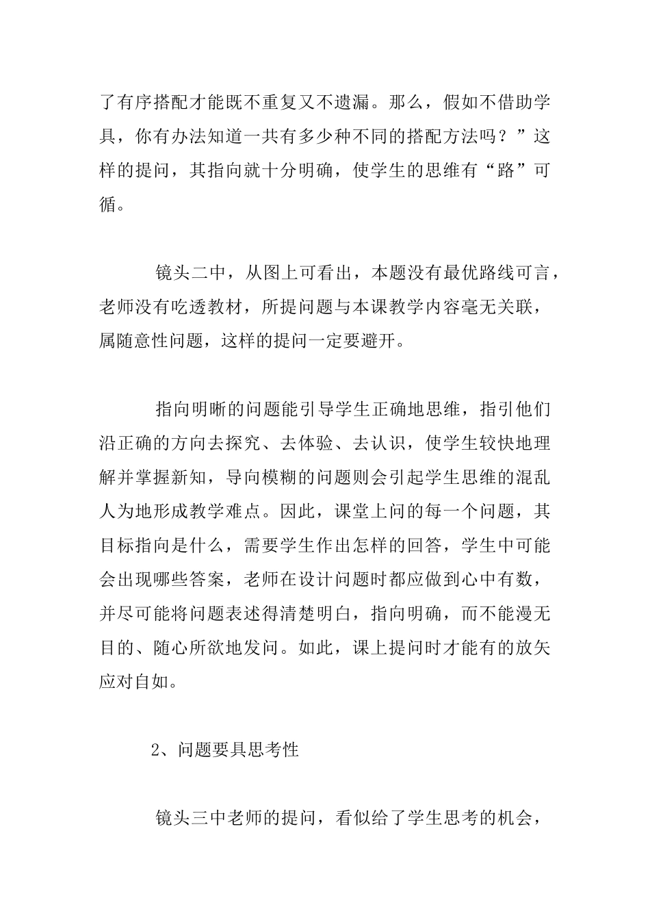 抓问题设计-促教学高效小学老师教学案例_第3页