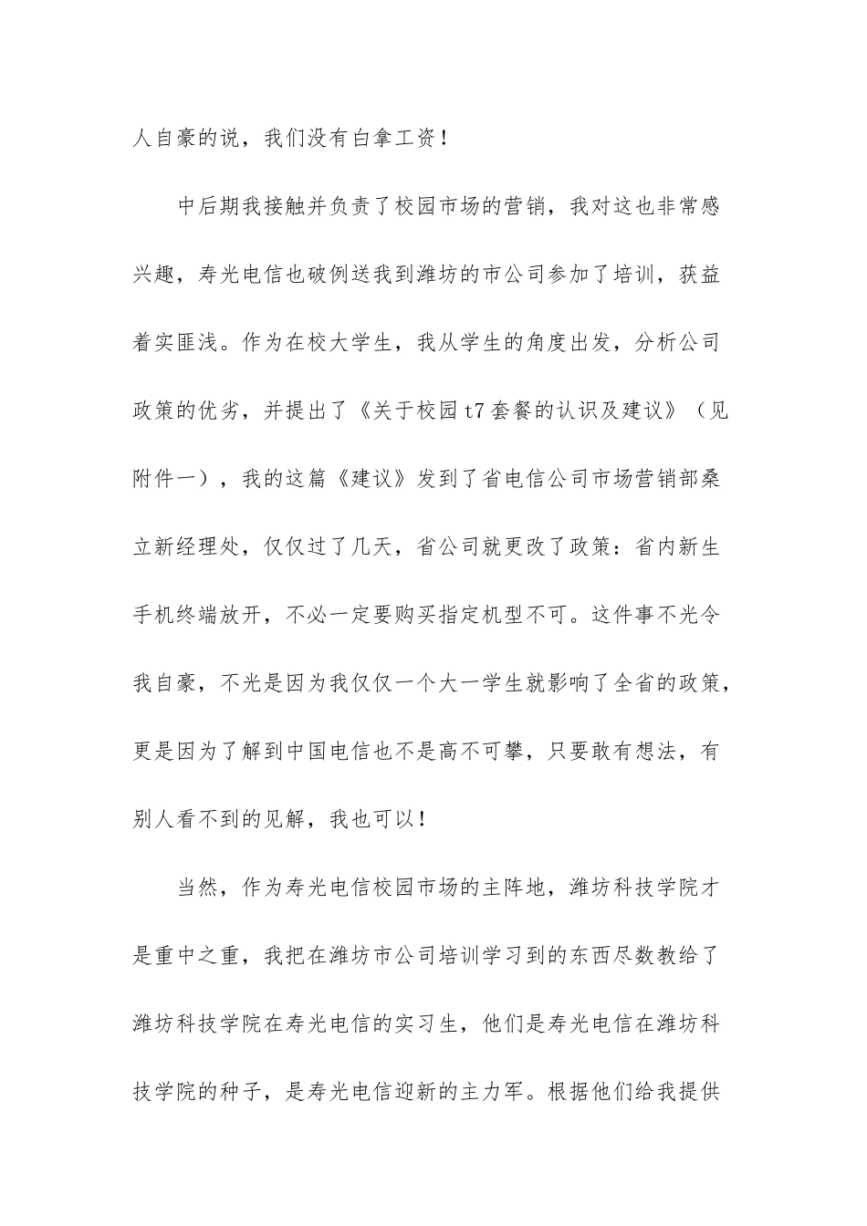 投诉电信公司最有效的方法_第3页