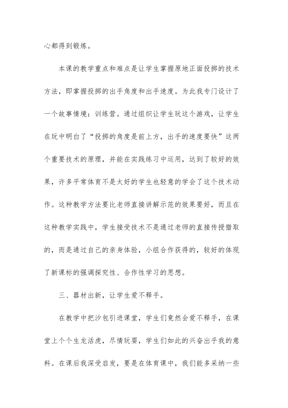 投掷轻物教学反思-_第2页