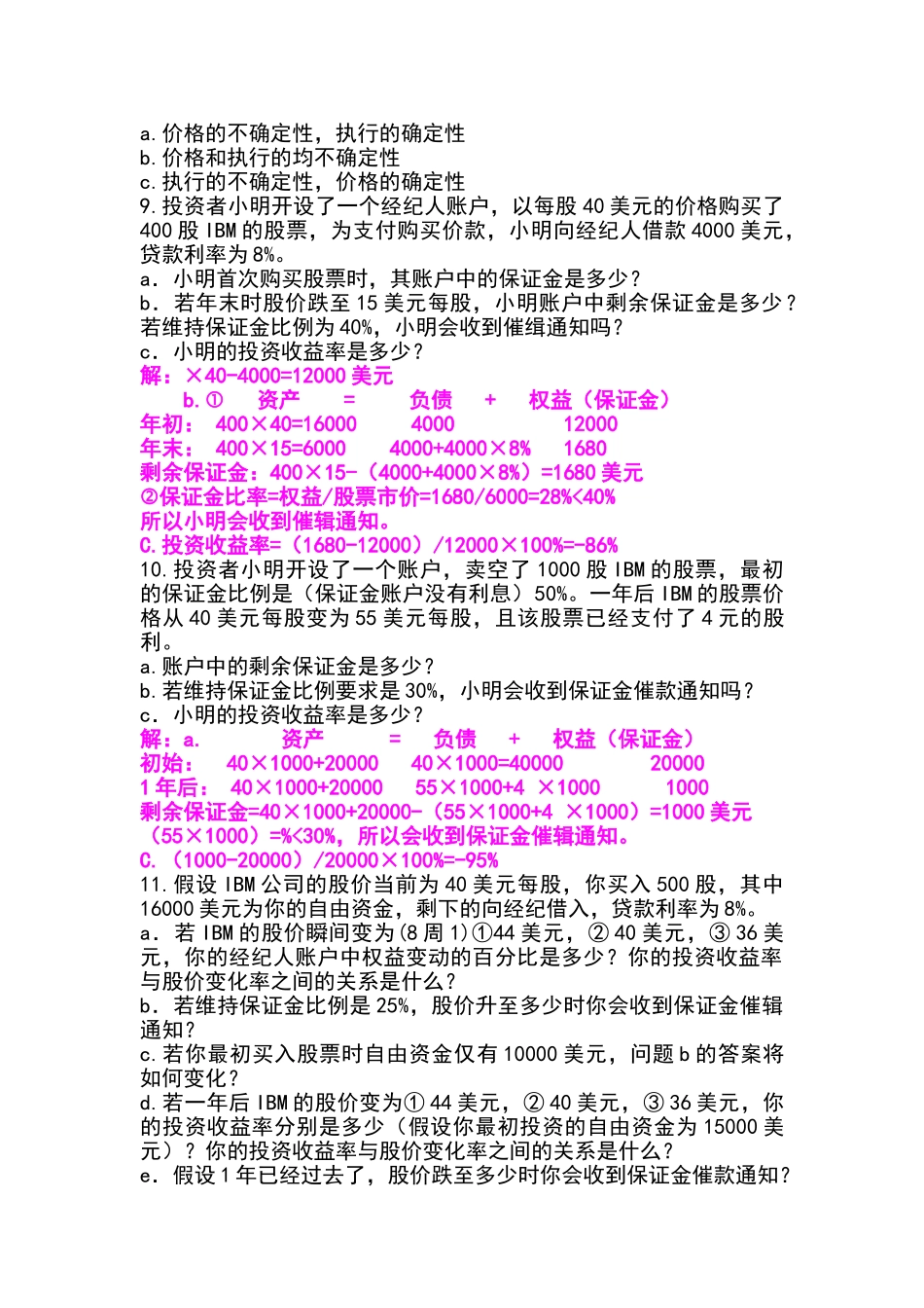 投资学复习试题和答案解析_第2页