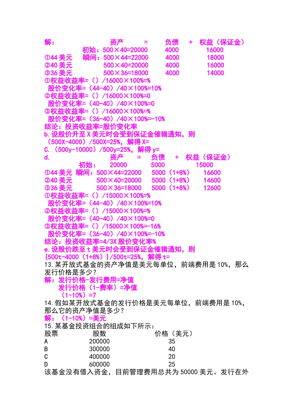 投资学复习试题和答案解析_第3页