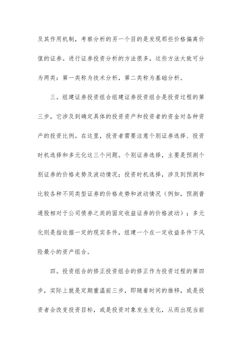 投资学专业实习报告范文_第3页