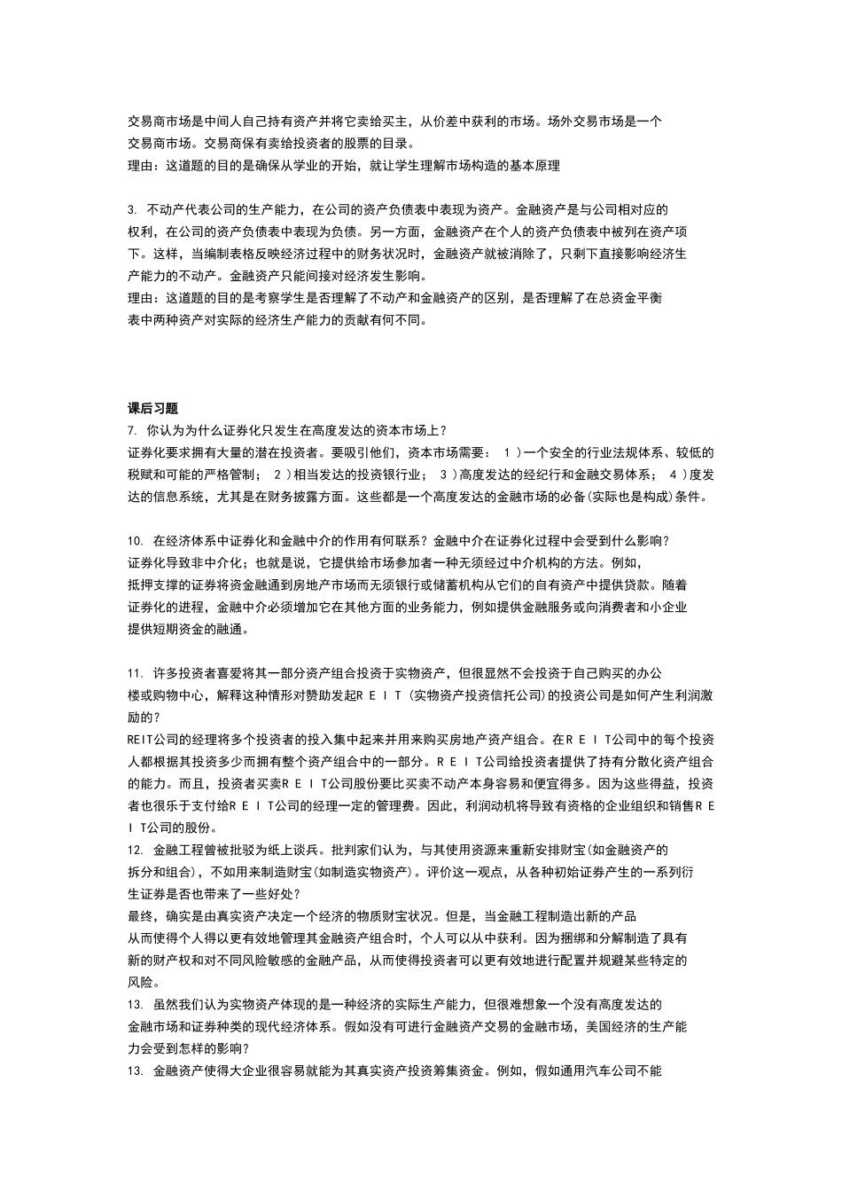 投资学精要答案_第2页
