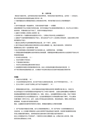 投资学精要答案