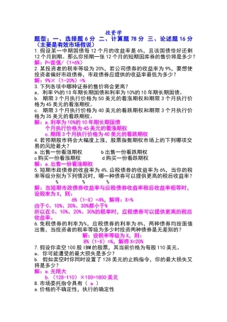 投资学复习题及答案