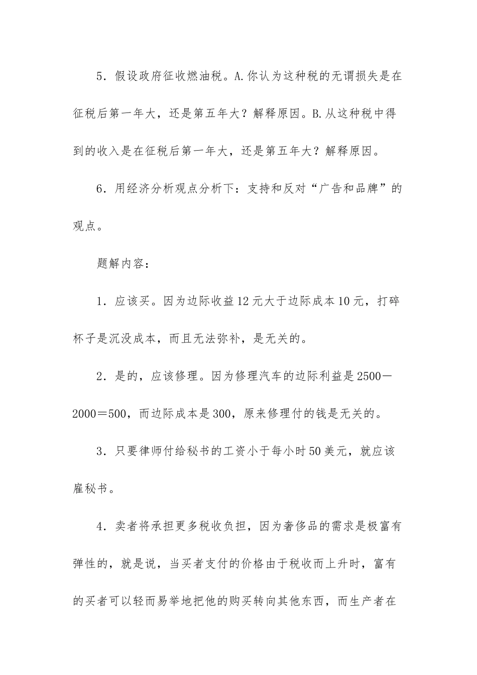 投行的有趣面试题_第2页