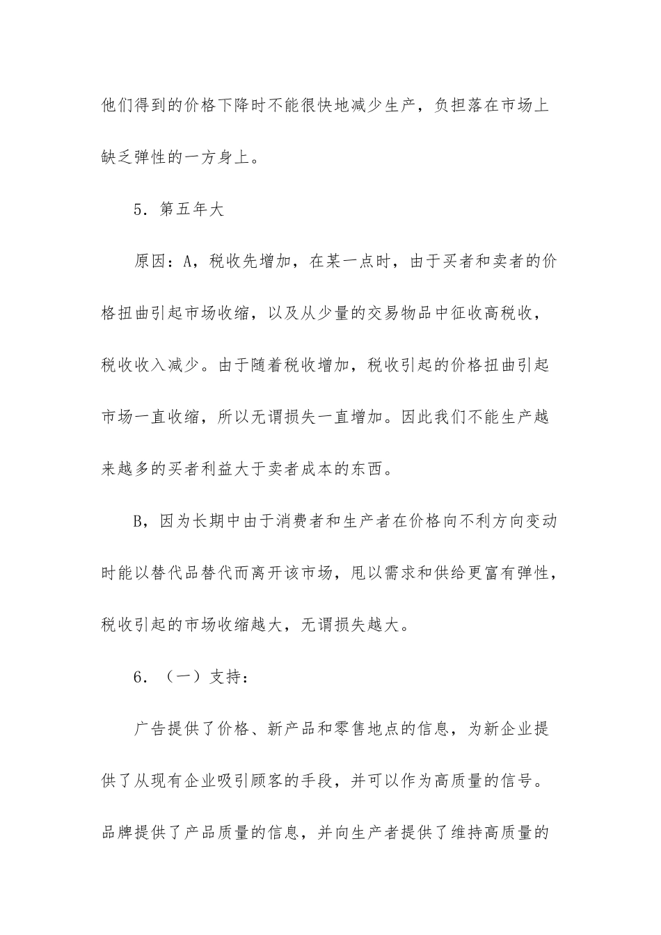 投行的有趣面试题_第3页