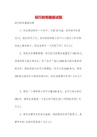 投行的有趣面试题