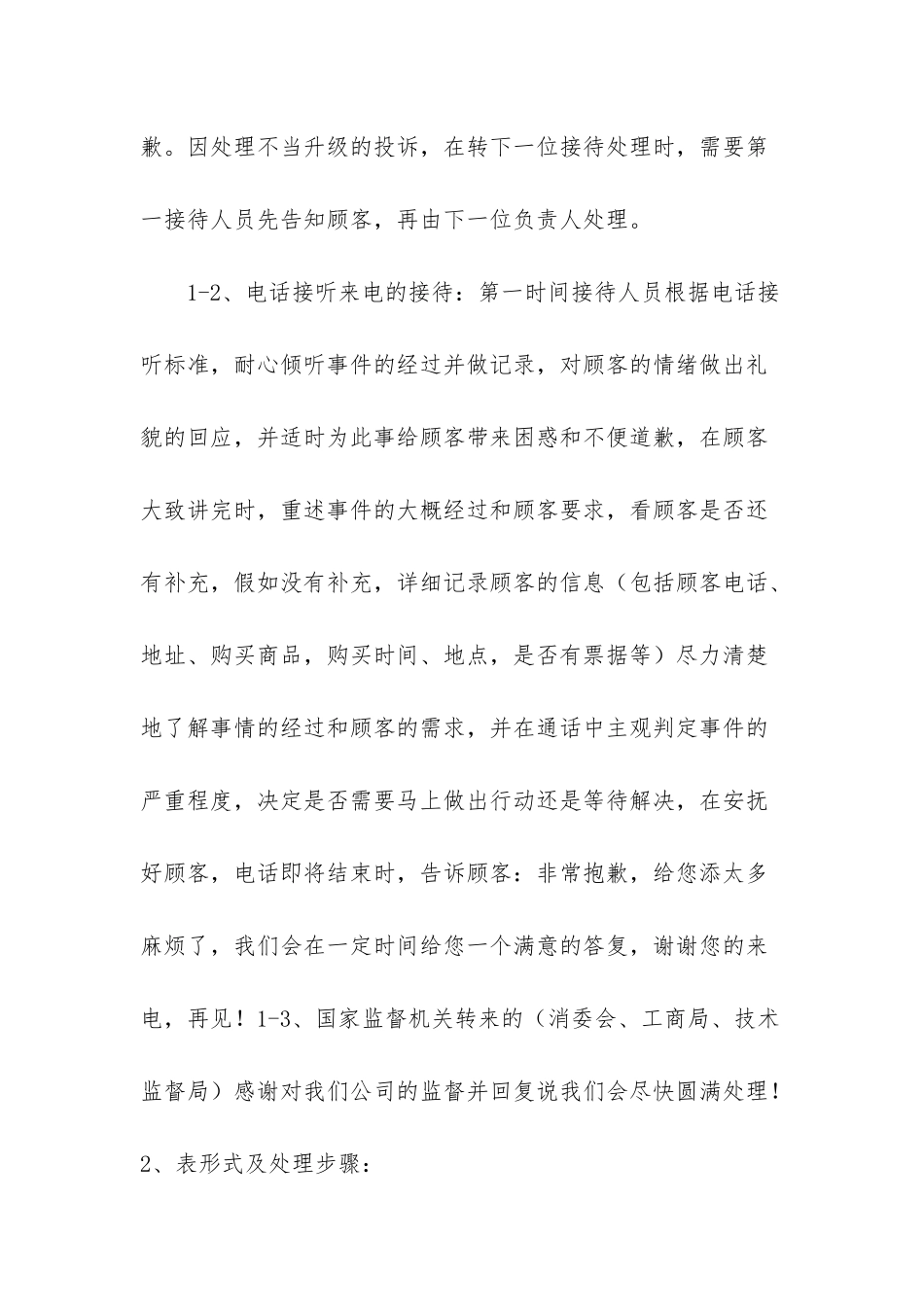 投诉处理回复模板_第2页