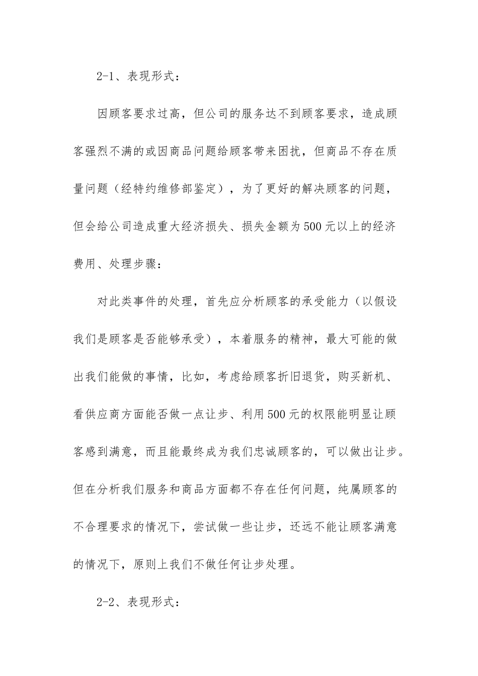 投诉处理回复模板_第3页